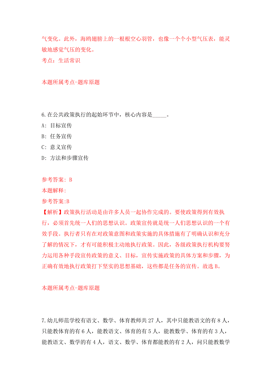 2022年03月2022浙江金华市自然资源行政执法队公开招聘合同制人员1人押题训练卷（第2版）_第4页