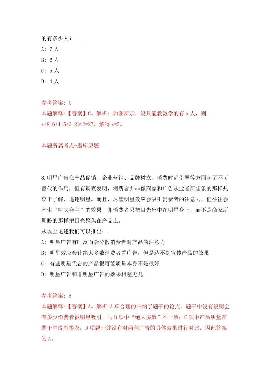 2022年03月2022浙江金华市自然资源行政执法队公开招聘合同制人员1人押题训练卷（第2版）_第5页