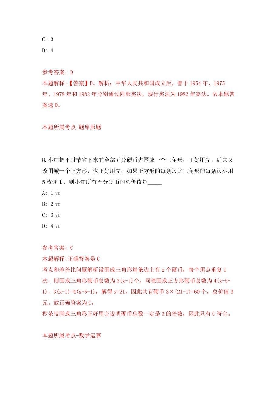 2022年01月江西省奉新县医保局招考4名编外业务经办人员押题训练卷（第0次）_第5页