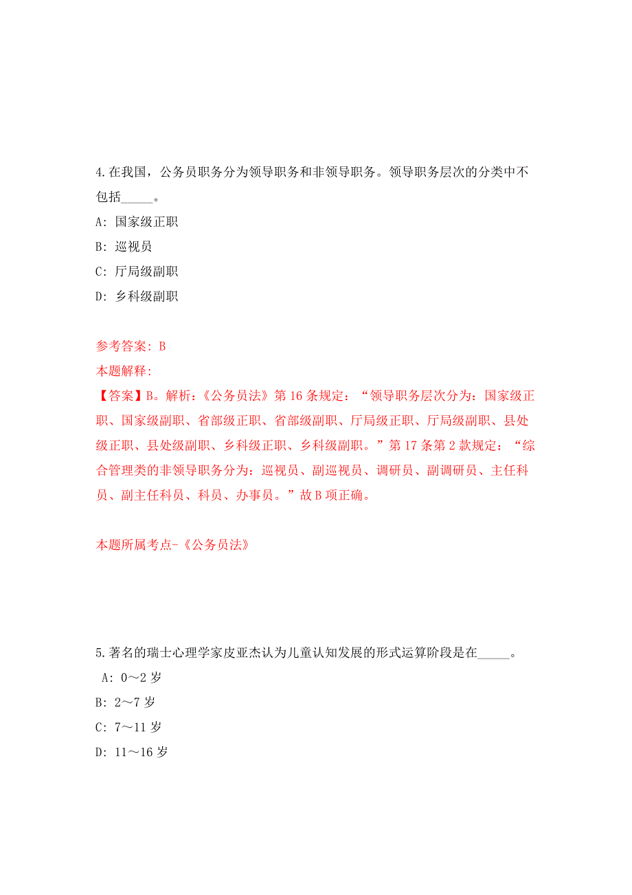 北京市平谷区人力资源和社会保障局事业单位公开招聘25人押题训练卷（第2次）_第3页