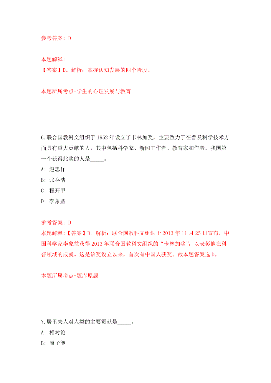 北京市平谷区人力资源和社会保障局事业单位公开招聘25人押题训练卷（第2次）_第4页