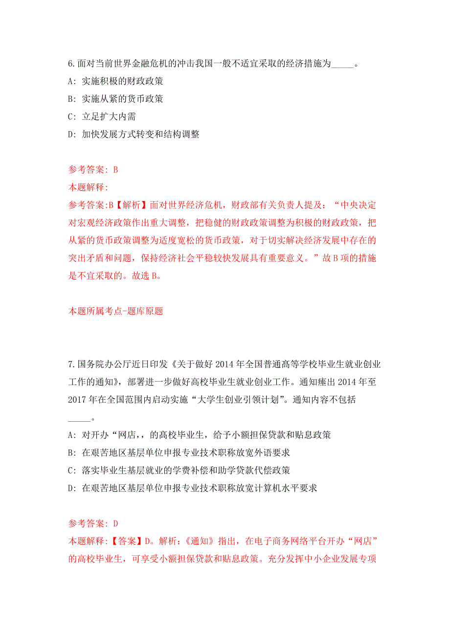 内蒙古通辽市第一批次市直事业单位选聘工作人员25人押题训练卷（第4次）_第4页