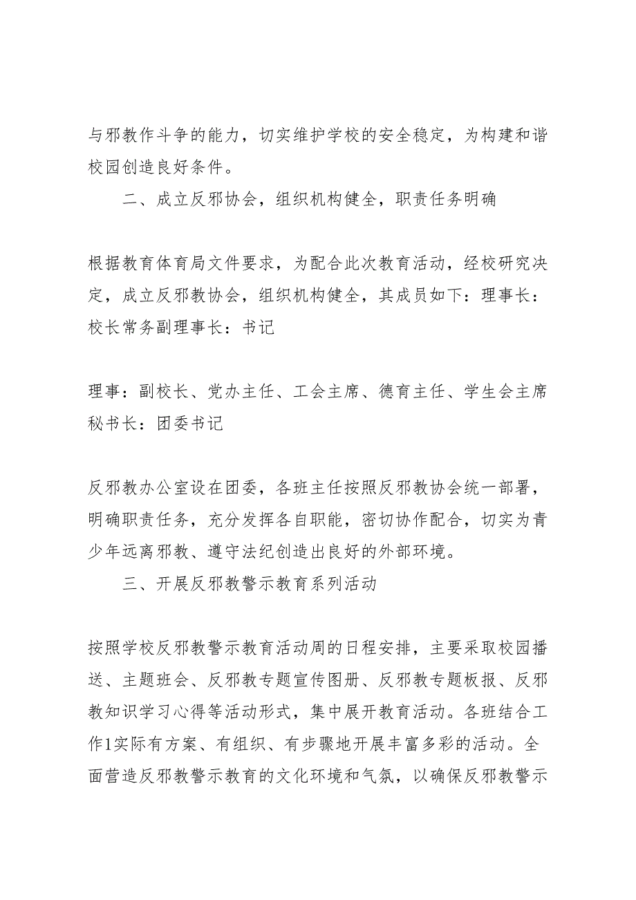 2022年学校反邪教宣传工作汇报总结_第2页