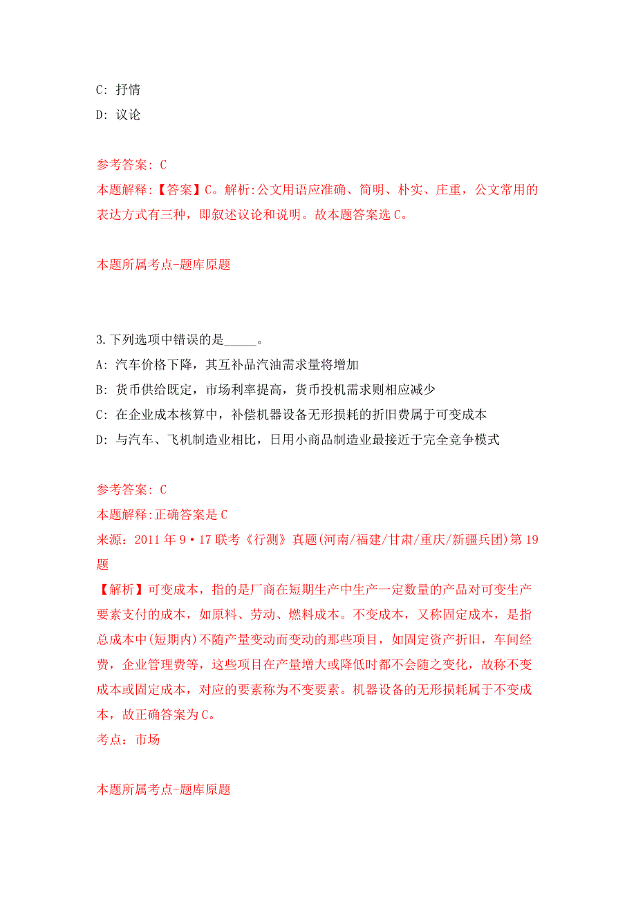 2022年03月安徽省宿州市招考本级就业困难人员公益性岗位人员押题训练卷（第6版）_第2页