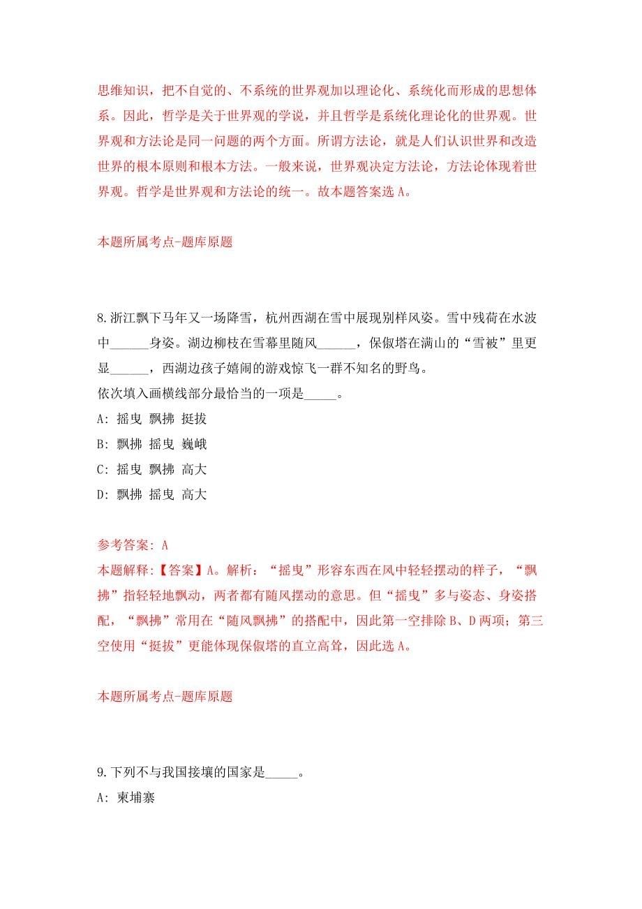 2022年03月安徽省宿州市招考本级就业困难人员公益性岗位人员押题训练卷（第6版）_第5页