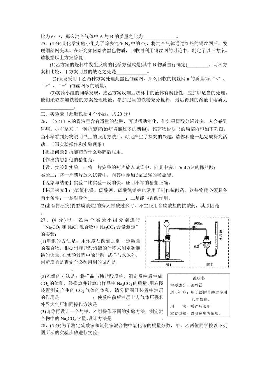 2022年全国初中化学素质和实验能力竞赛(第十九届天原杯)复赛试题_第5页