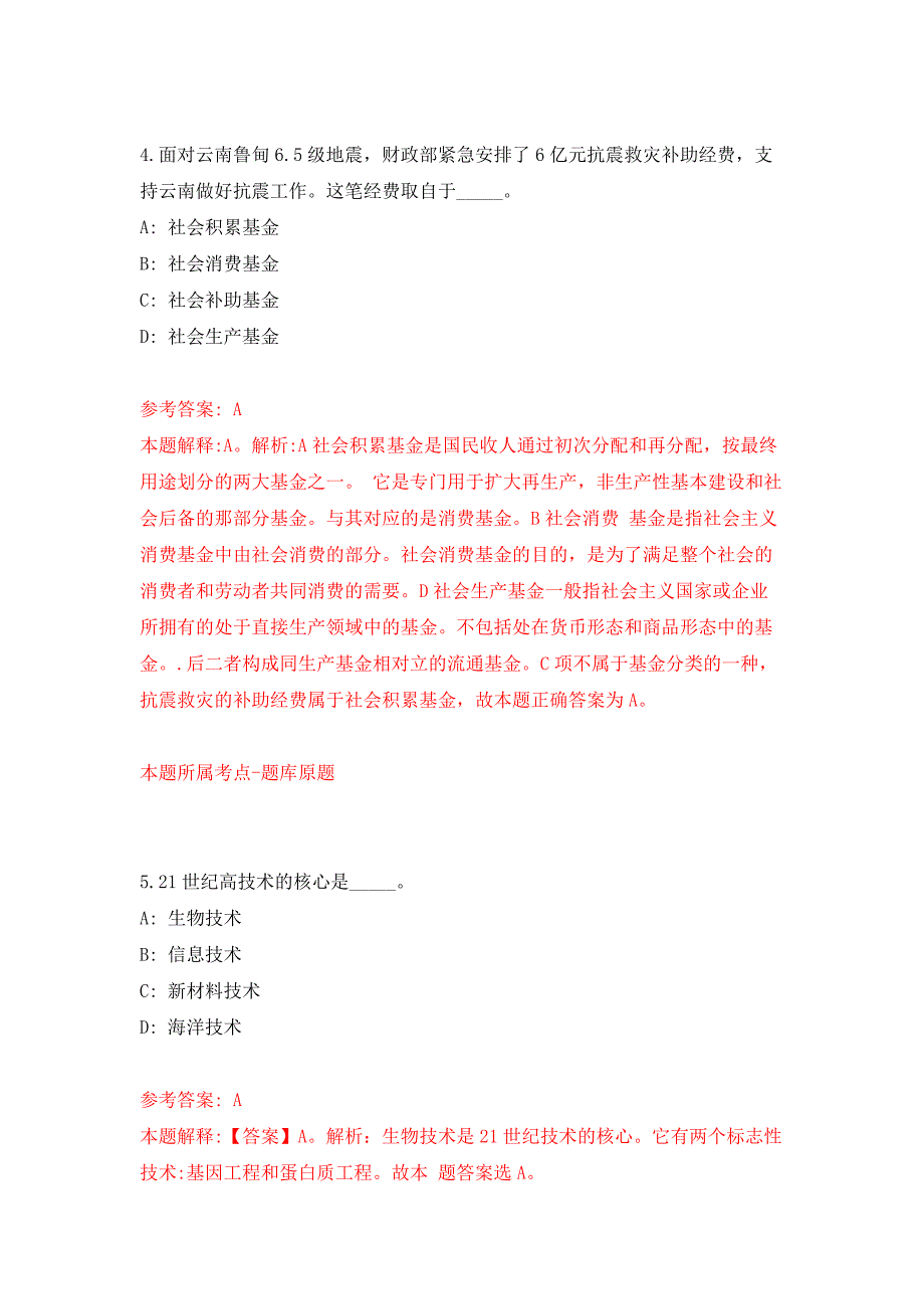 2022年01月广西贵港市土地储备中心招考聘用押题训练卷（第0版）_第3页