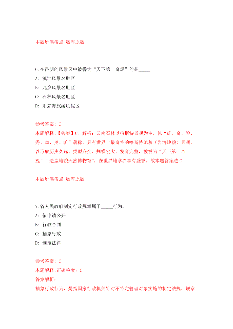 2022年01月广西贵港市土地储备中心招考聘用押题训练卷（第0版）_第4页