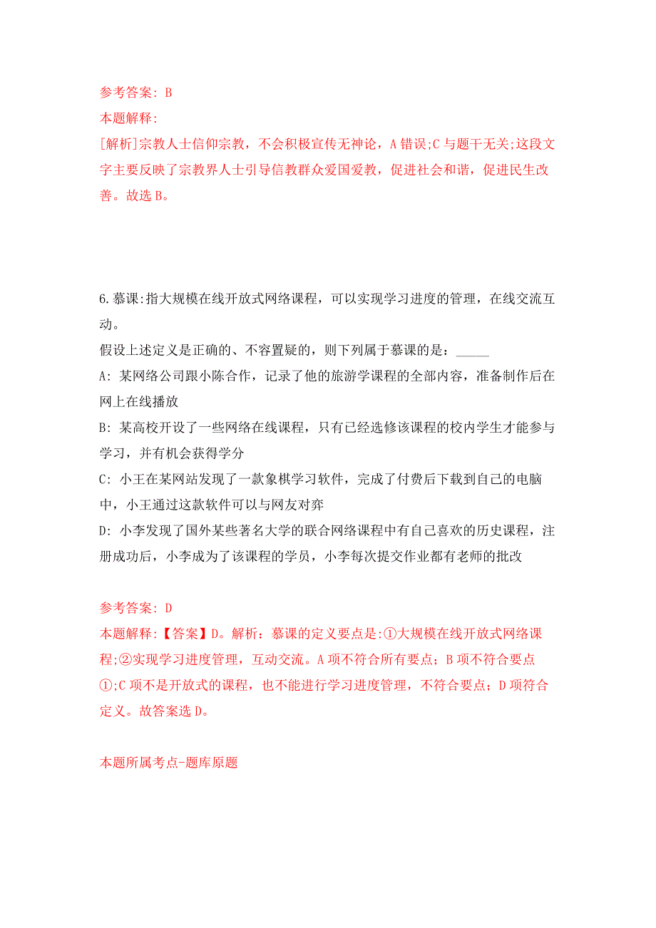 东莞市麻涌镇人力资源服务有限公司招考8名公安禁毒社工押题训练卷（第2卷）_第4页