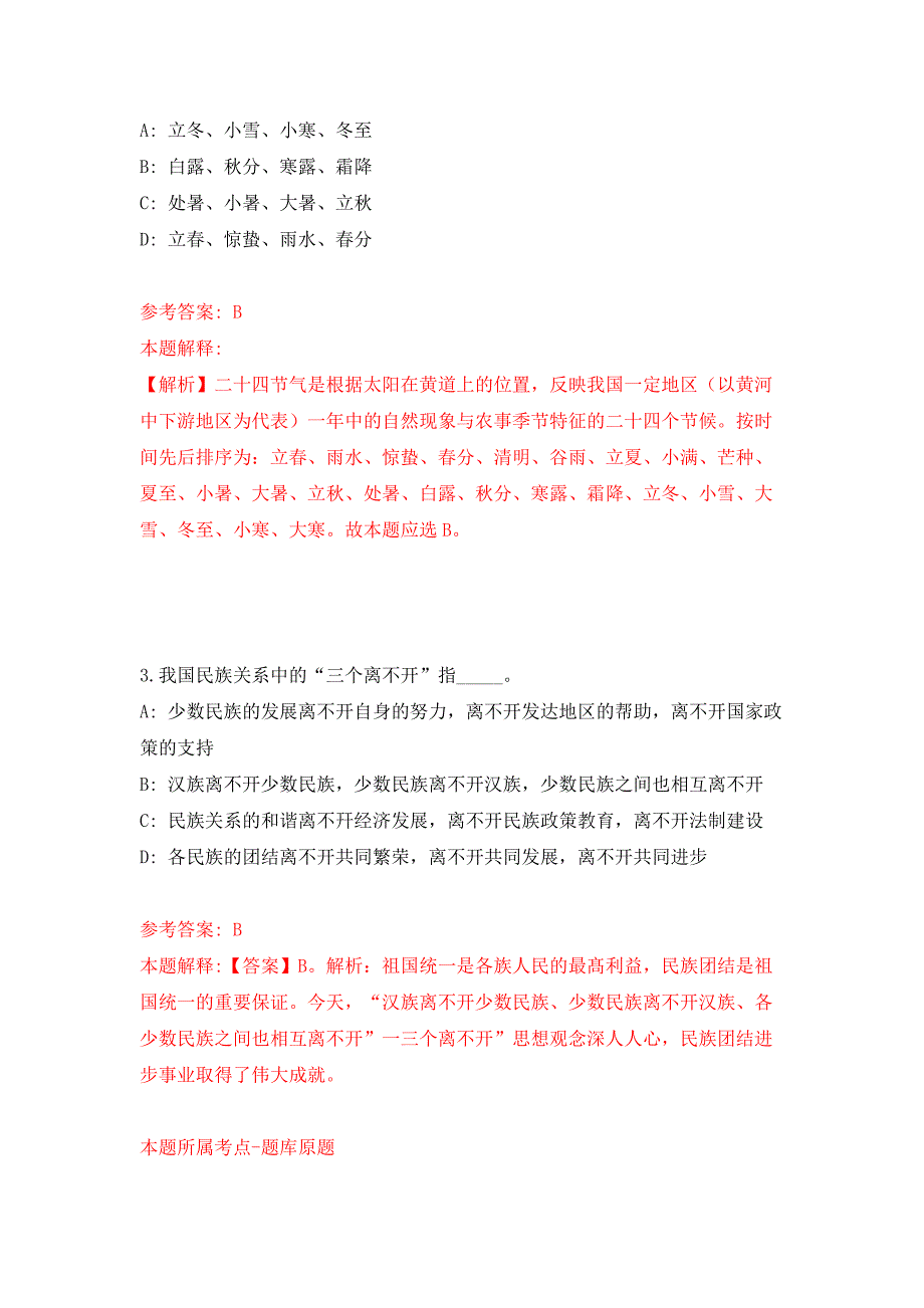 宁波市鄞州区钟公庙街道办事处招考3名编外人员押题训练卷（第5卷）_第2页