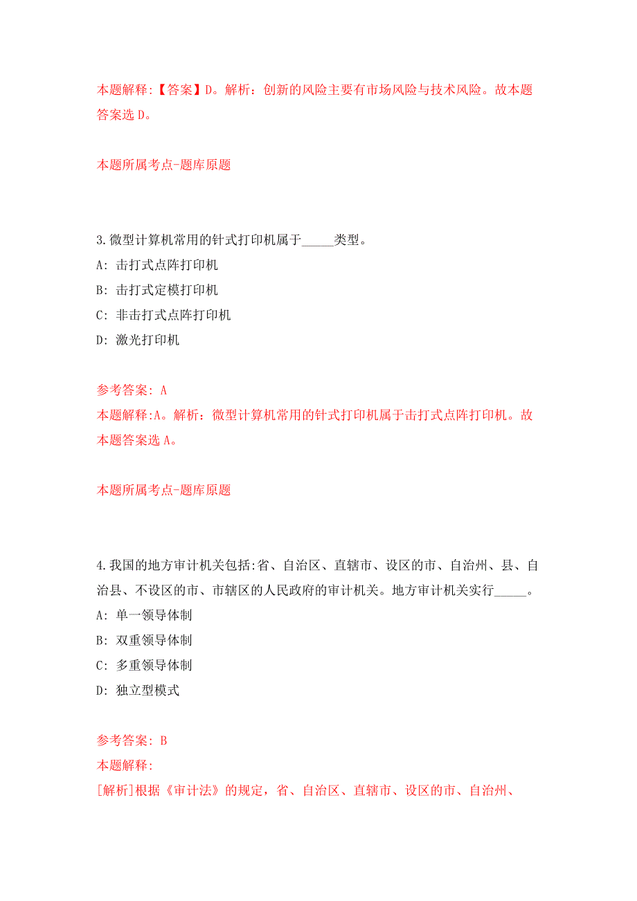 2022年北京老年医院招考聘用工作人员押题训练卷（第7卷）_第2页