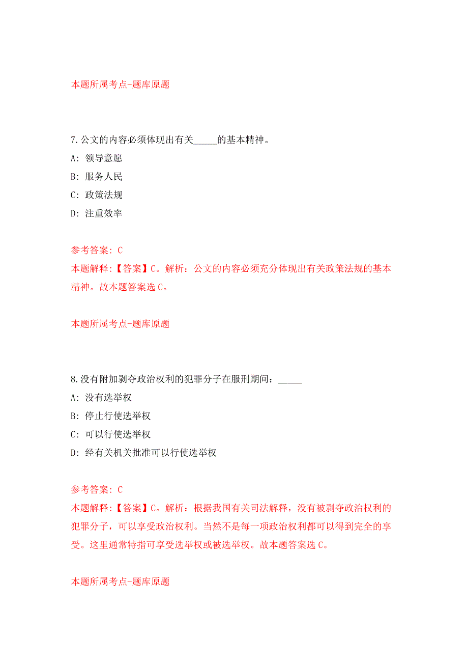 2022年北京老年医院招考聘用工作人员押题训练卷（第7卷）_第4页