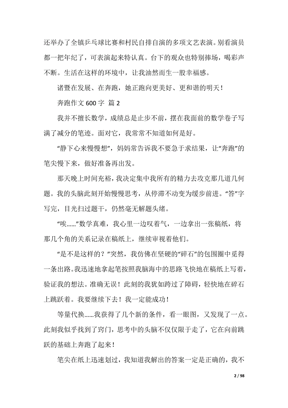 奔跑作文600字_1_第2页