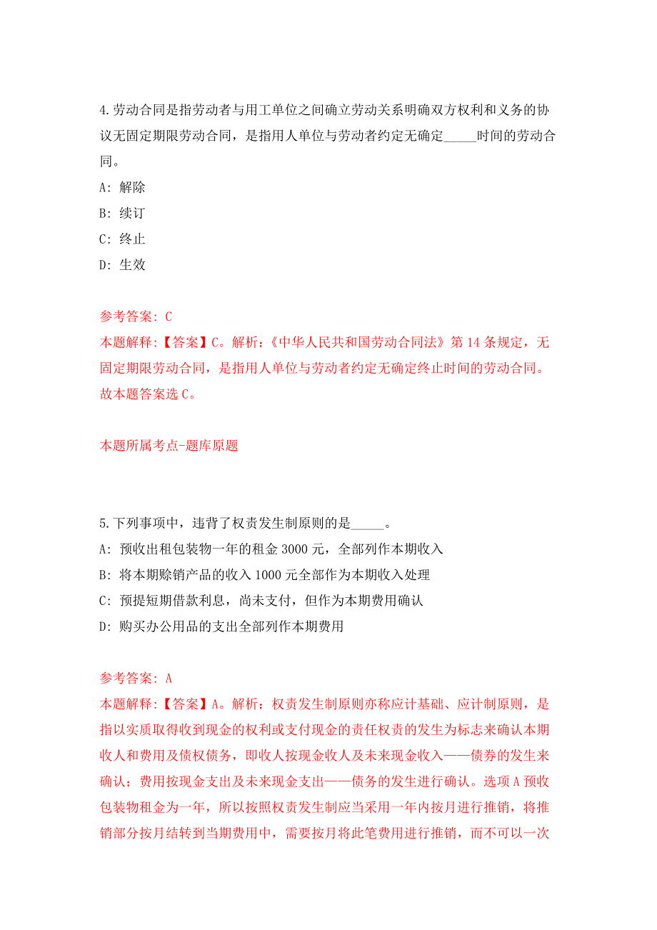 2022年02月2022年河北廊坊永清县人社局招用公益性岗位工作人员押题训练卷（第7版）_第3页