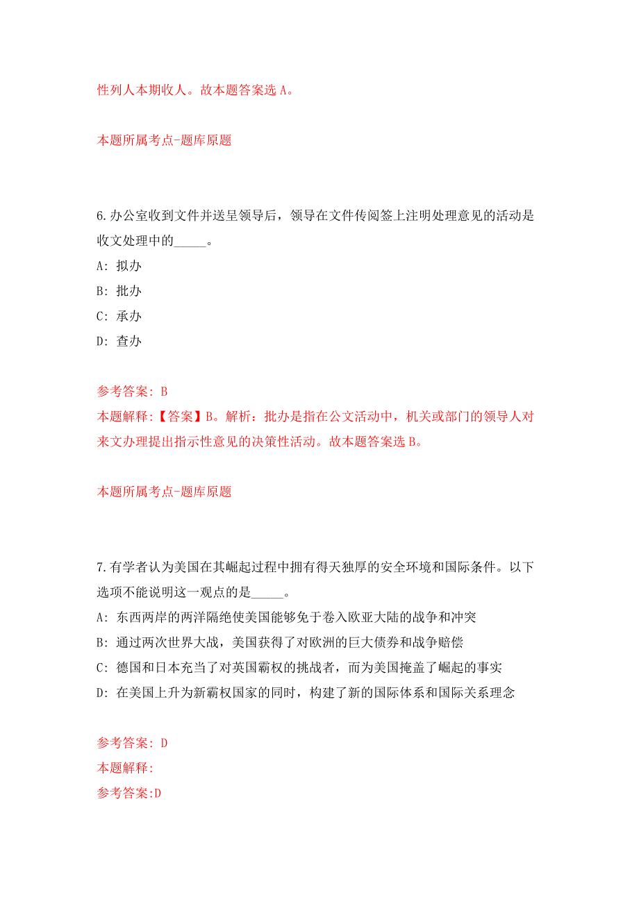 2022年02月2022年河北廊坊永清县人社局招用公益性岗位工作人员押题训练卷（第7版）_第4页