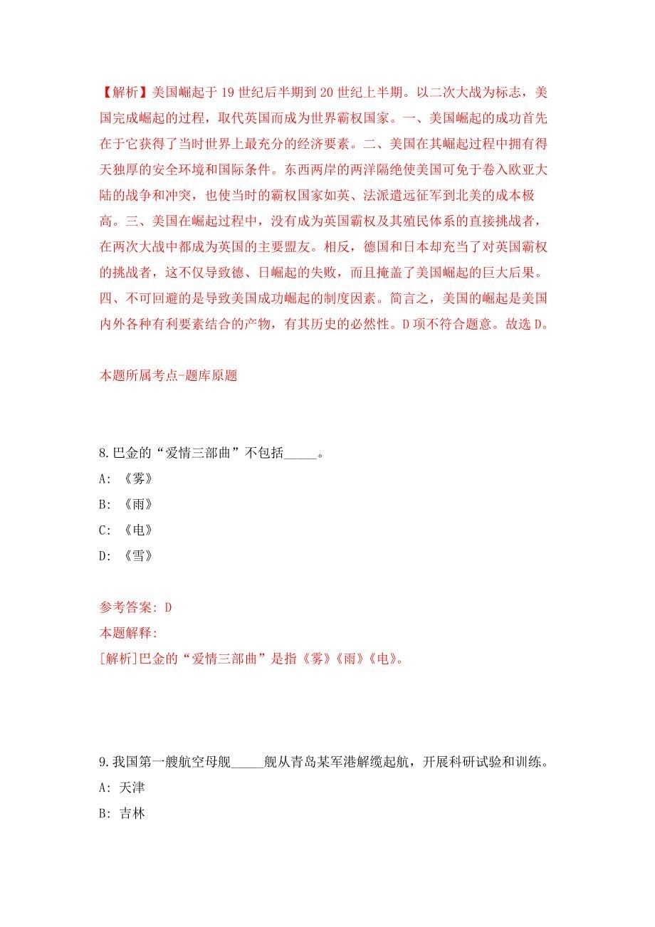 2022年02月2022年河北廊坊永清县人社局招用公益性岗位工作人员押题训练卷（第7版）_第5页