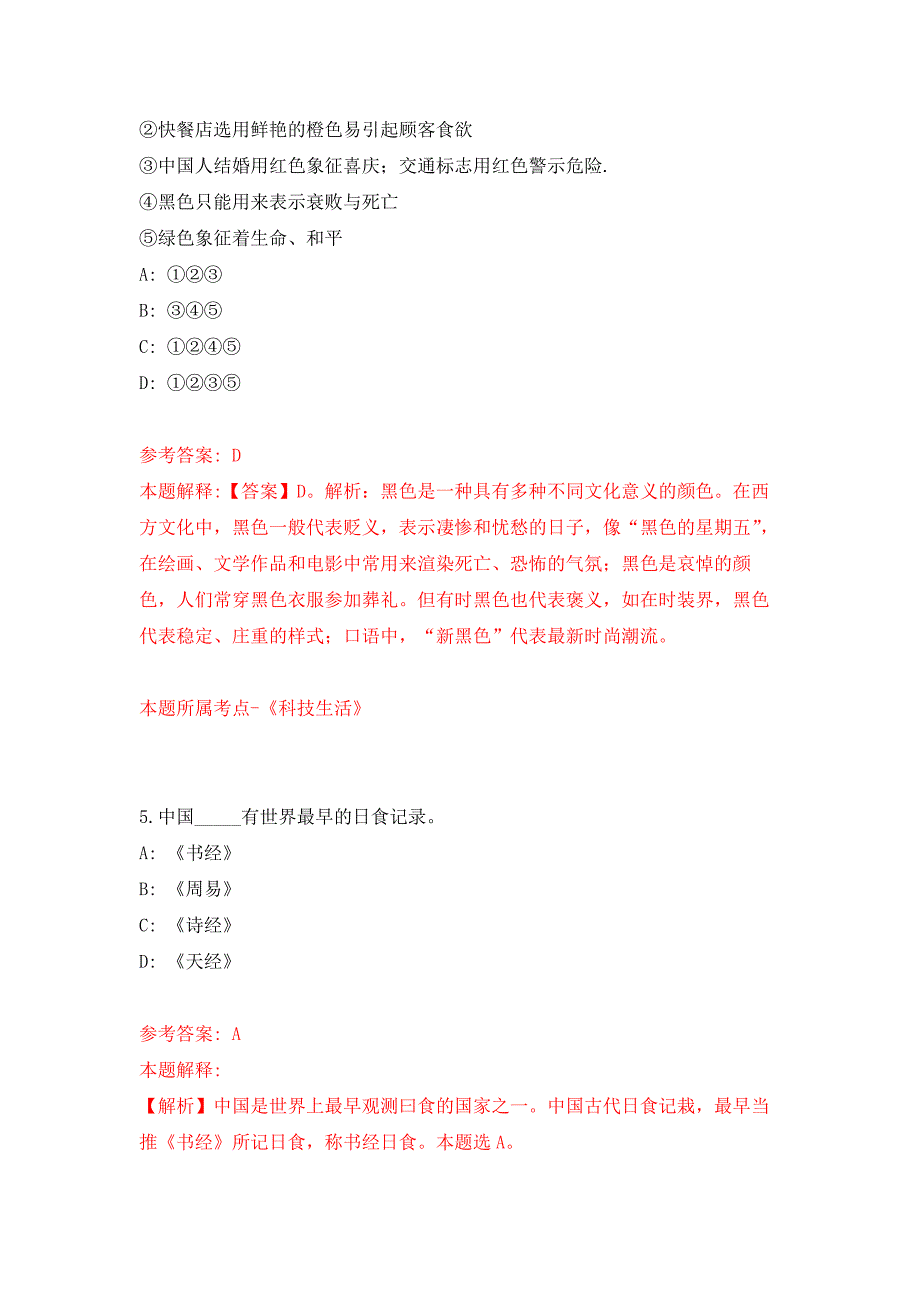 2021年山西临汾霍州市招考聘用中小学教师80人押题训练卷（第8版）_第3页