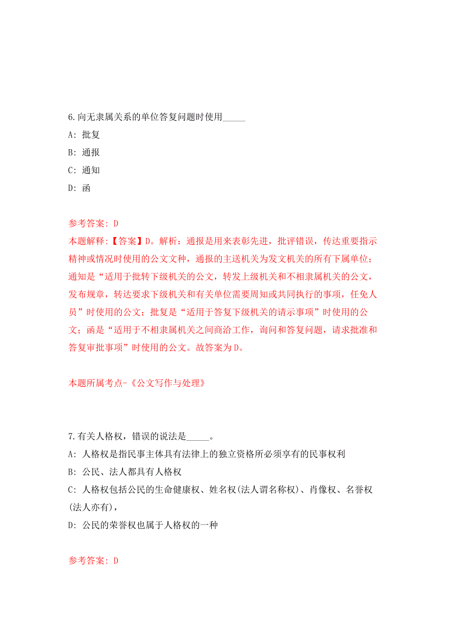 2021年山西临汾霍州市招考聘用中小学教师80人押题训练卷（第8版）_第4页