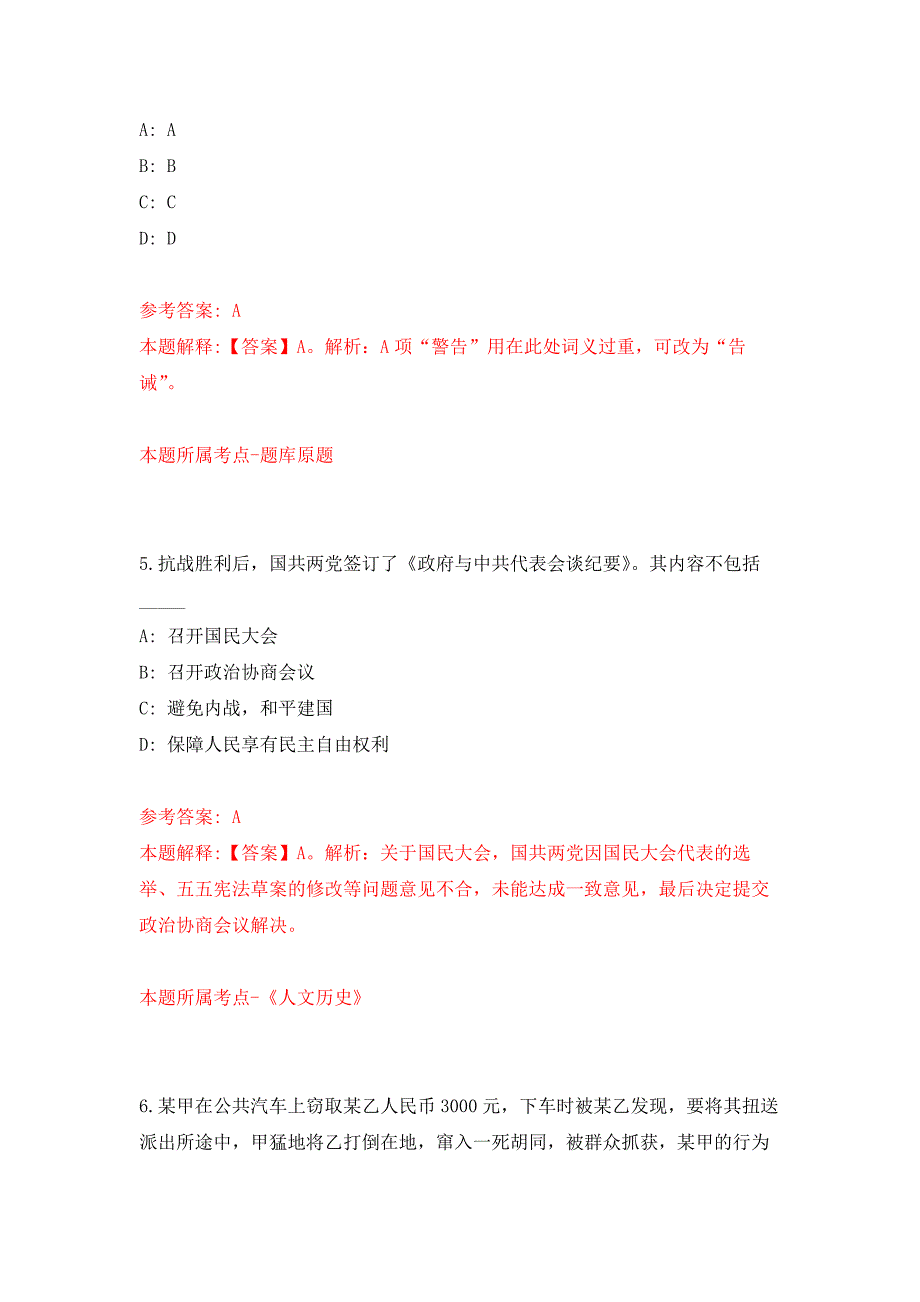 2021河南平顶山鲁山县部分机关所属事业单位选聘33人押题训练卷（第8卷）_第3页