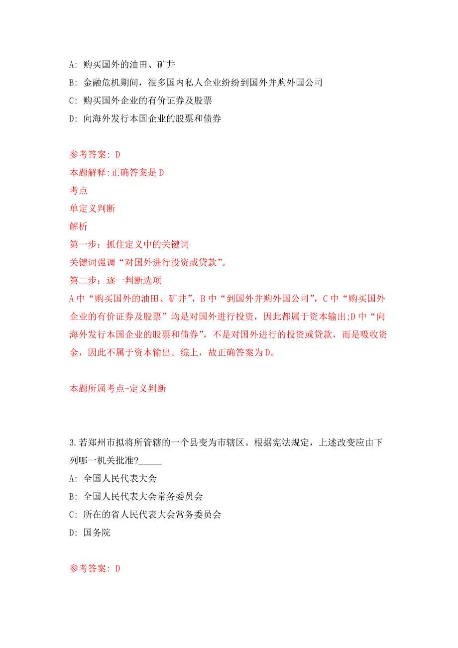 2022年02月2022河北邯郸市馆陶县会机关公开招聘10名辅助性岗位工作人员押题训练卷（第5版）_第2页