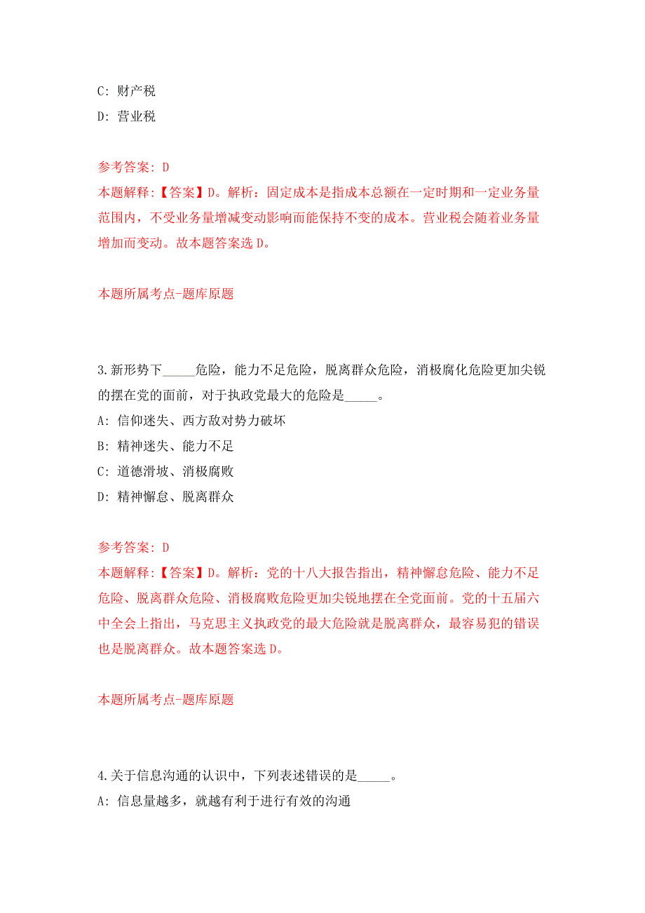 2021年贵州黔南龙里县中医医院招考聘用工作人员押题训练卷（第7卷）_第2页