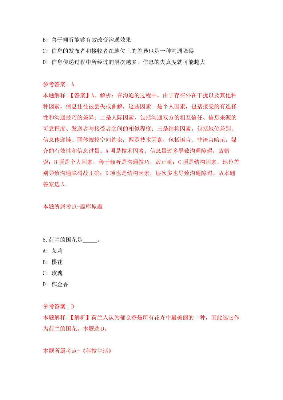 2021年贵州黔南龙里县中医医院招考聘用工作人员押题训练卷（第7卷）_第3页