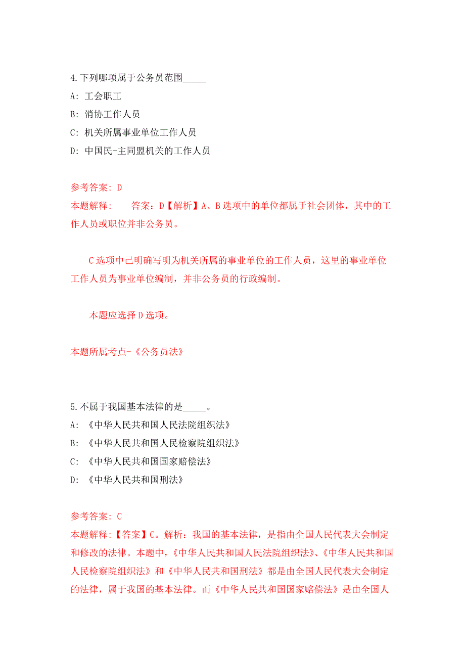 中山市人民政府西区街道办事处公开招考1名公有企业经营负责人押题训练卷（第7次）_第3页