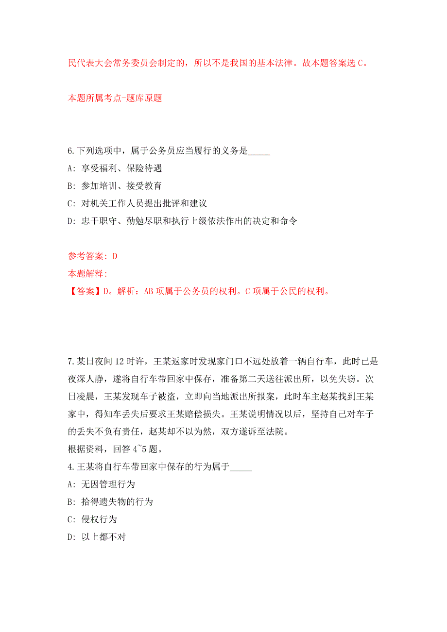 中山市人民政府西区街道办事处公开招考1名公有企业经营负责人押题训练卷（第7次）_第4页