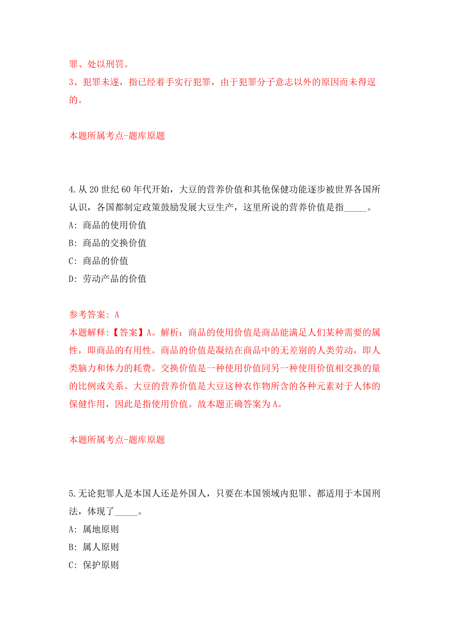 云南省曲靖市马龙区劳动就业管理服务中心招考1名城镇公益性岗位人员押题训练卷（第3次）_第3页