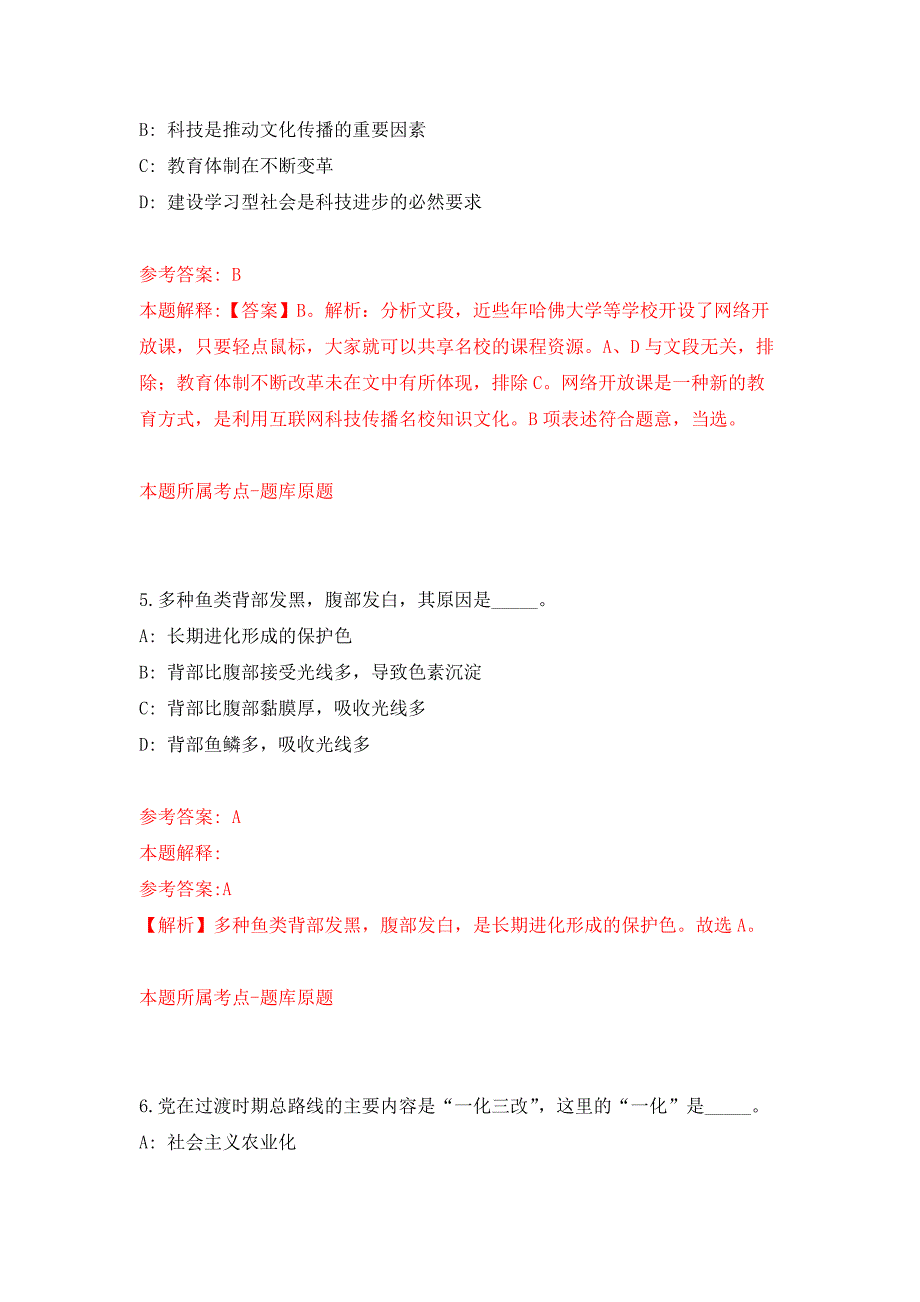 2022年03月宁波市12345政务服务热线中心招考5名编外热线工作人员押题训练卷（第3版）_第3页