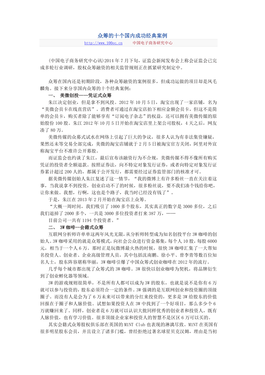 众筹的十个国内成功经典案例_第1页