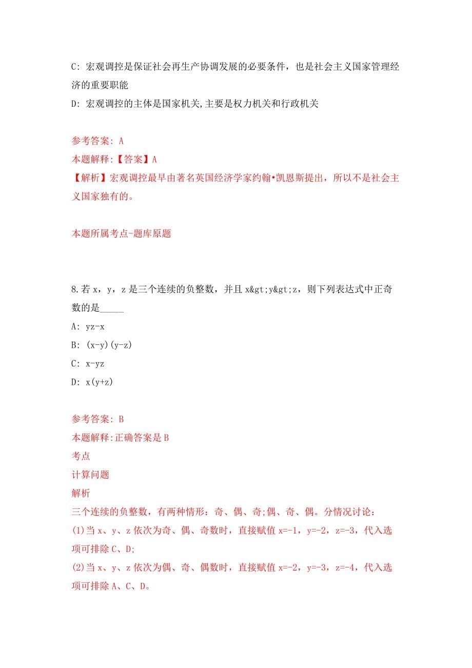 2022安徽淮北市杜集区事业单位公开招聘押题训练卷（第8卷）_第5页