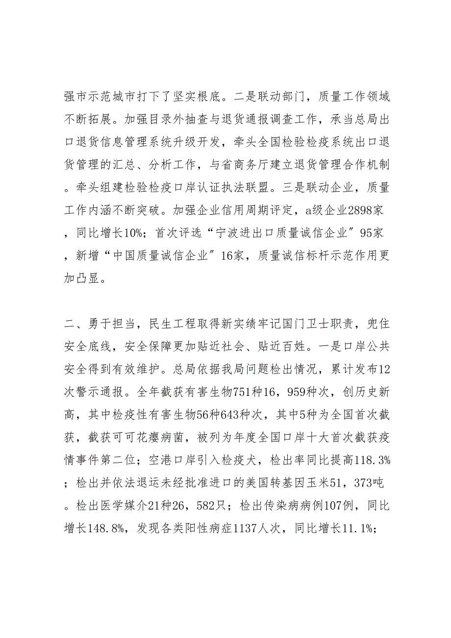 2022年市检验检疫局工作汇报总结报告_第2页