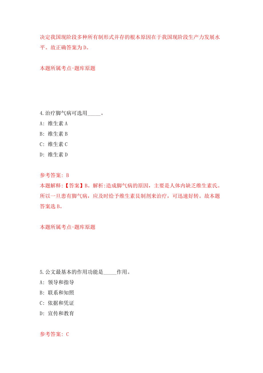 山西晋城市应急管理局公开招聘事业单位工作人员30人押题训练卷（第1次）_第3页