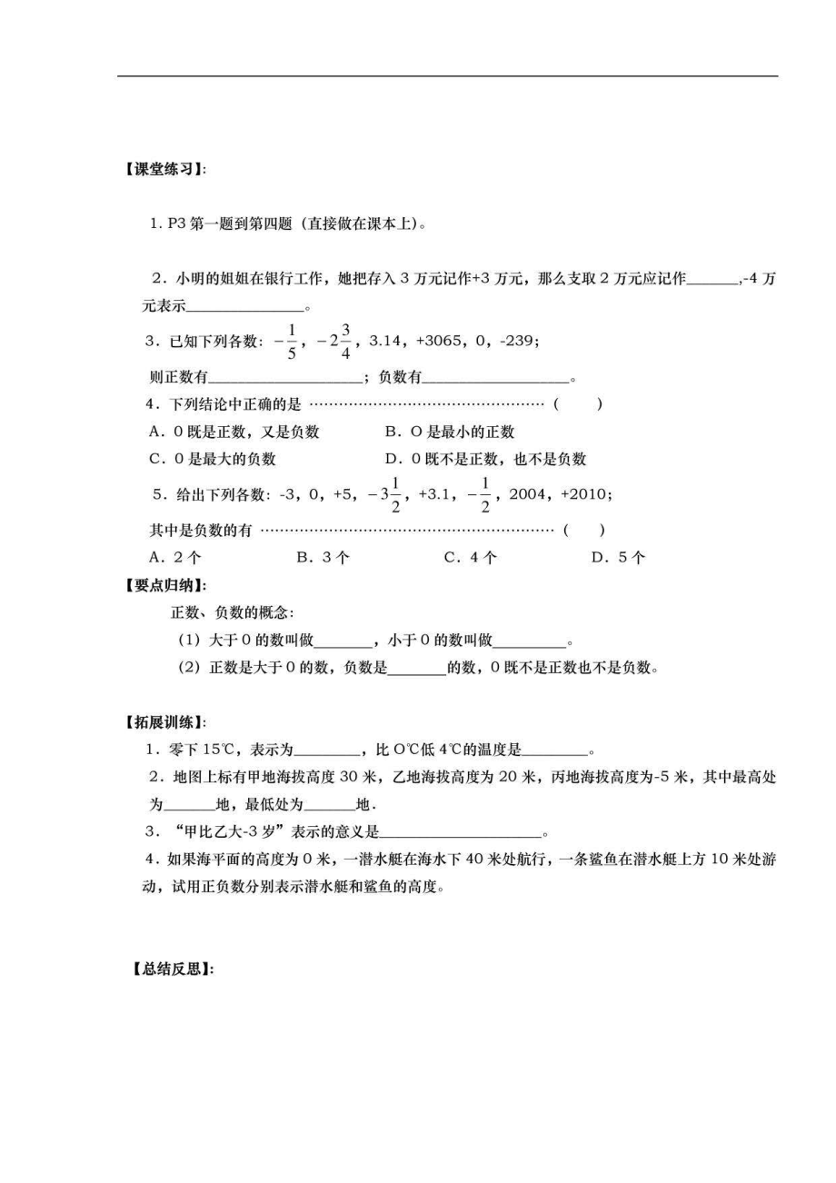 泸县九中七年级数学(上)导学案全套_第2页