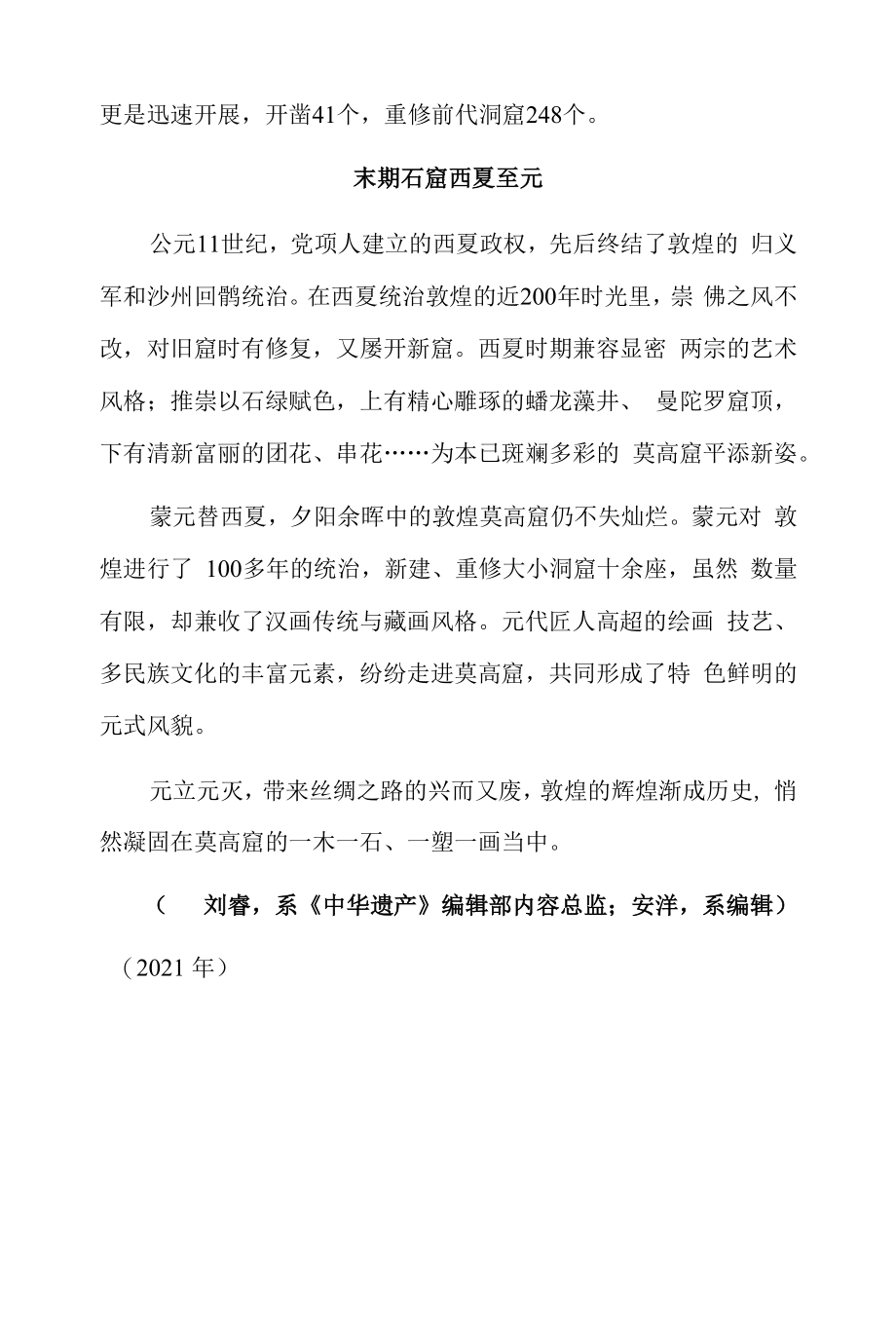 彼时与此时——莫高窟的悠长岁月_第4页