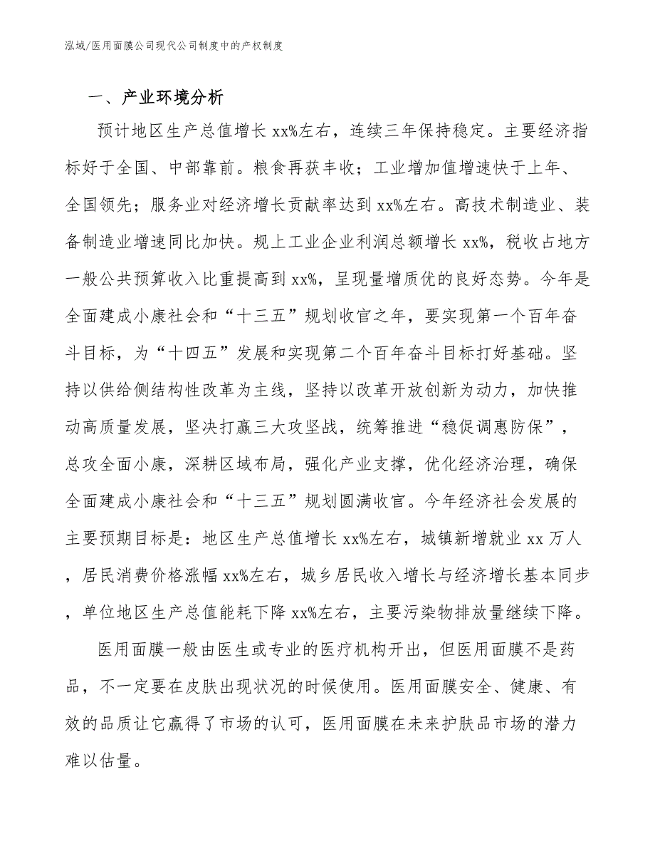 医用面膜公司现代公司制度中的产权制度_范文_第2页