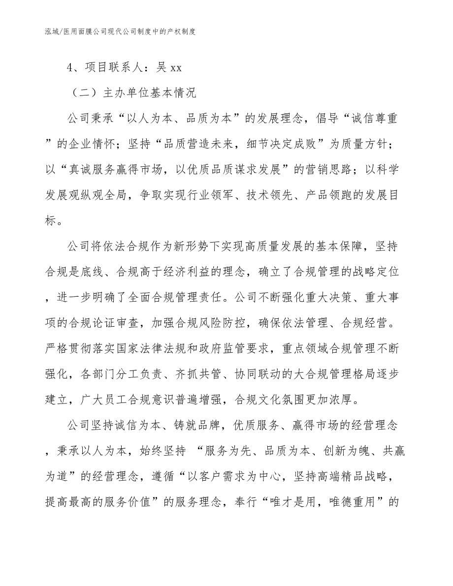 医用面膜公司现代公司制度中的产权制度_范文_第5页