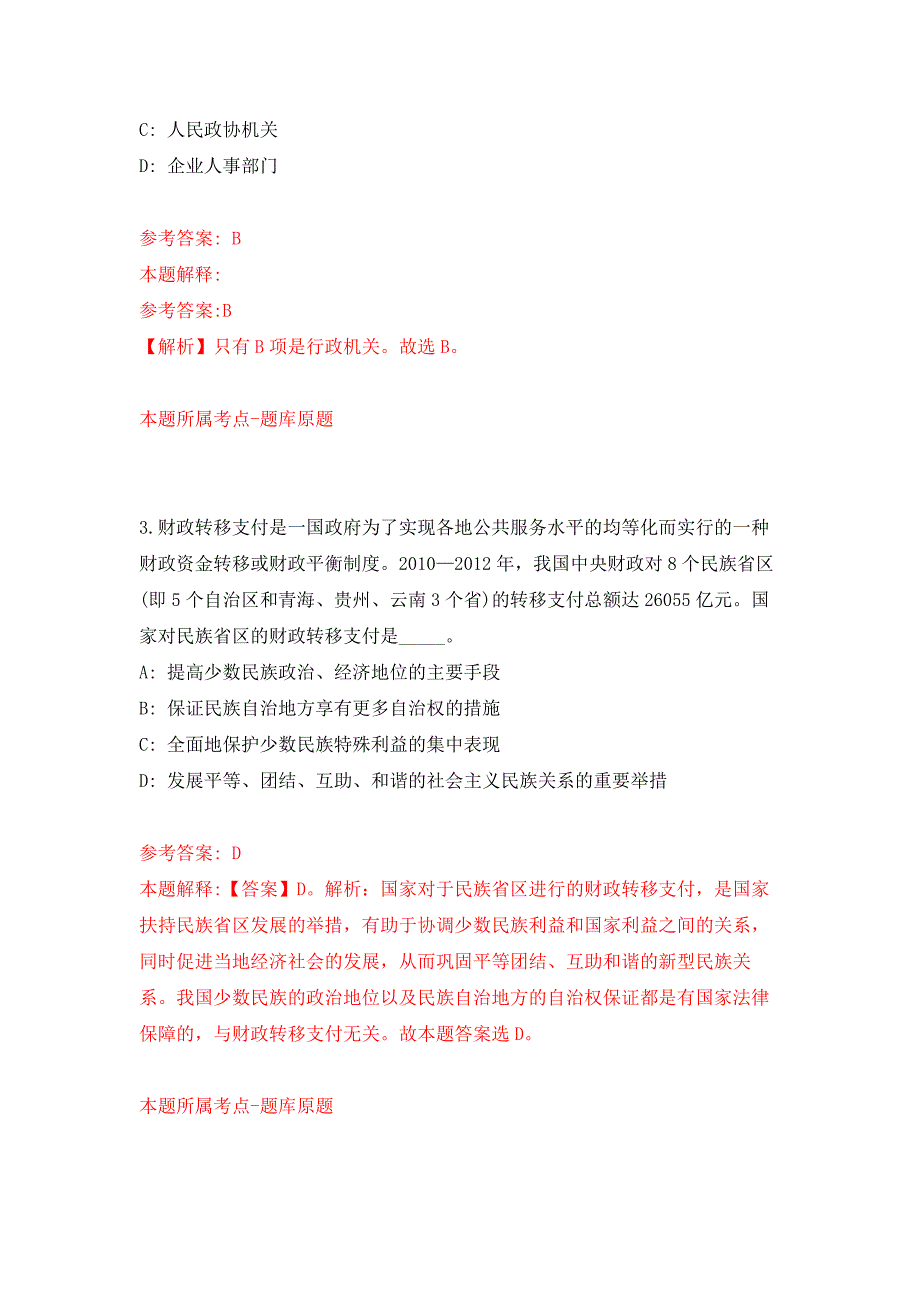 2022年02月深圳市优才人力资源有限公司公开招考40名聘员（派遣至龙城街道办事处）押题训练卷（第2版）_第2页