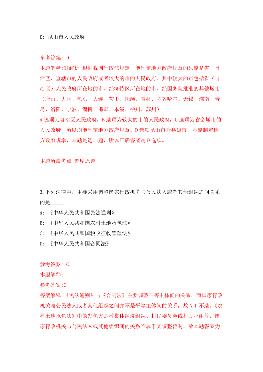 2022年01月广西经贸职业技术学院公开招聘18名编外工作人员押题训练卷（第4版）_第2页