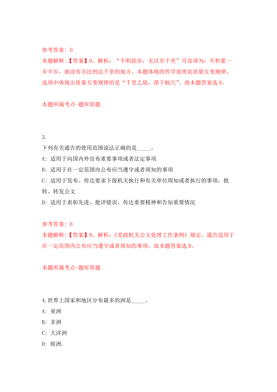 2021年12月辽宁鞍山市海城市卫生健康局选调全额事业单位工作人员10人押题训练卷（第3版）_第2页