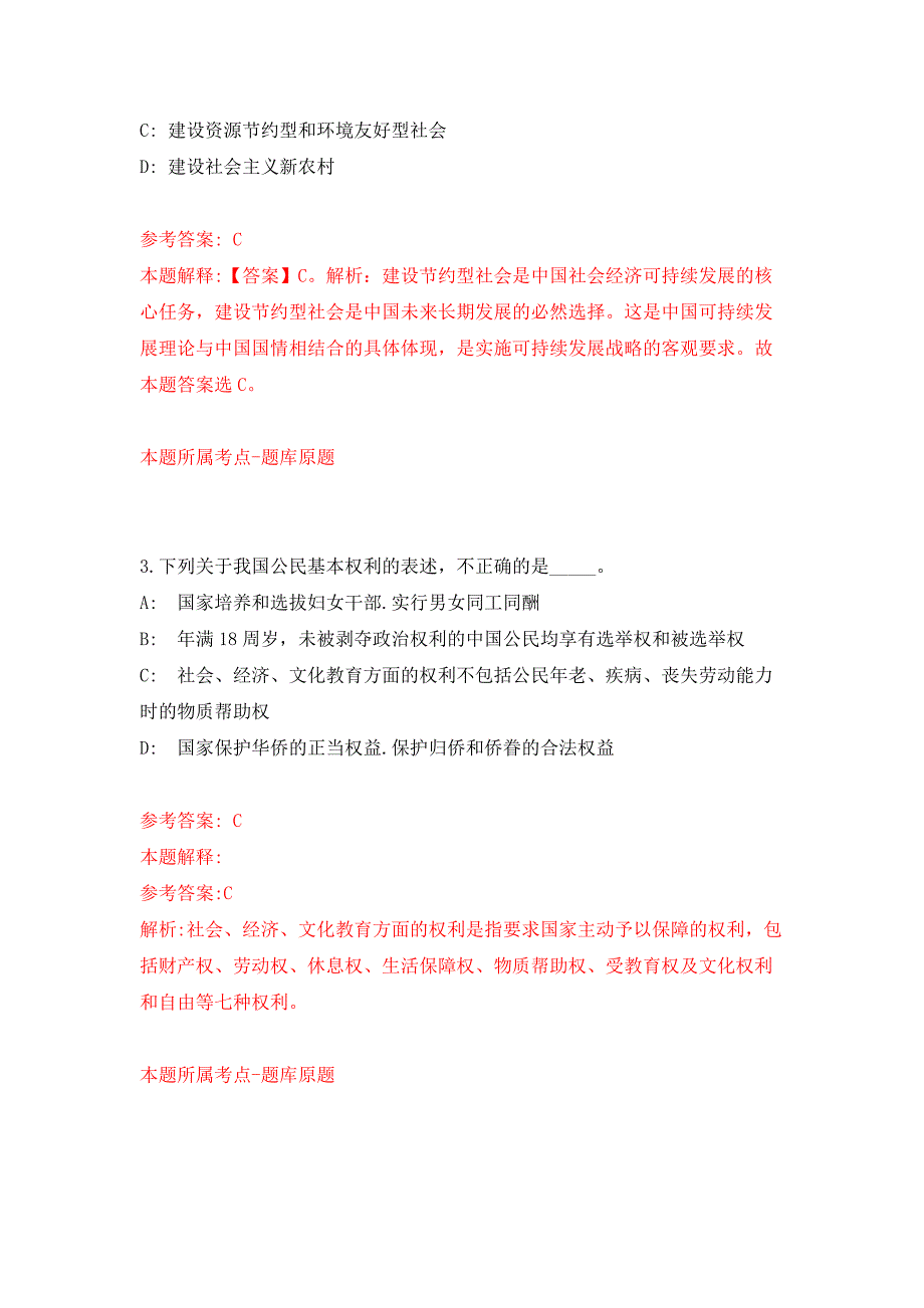 浙江工商大学继续教育学院劳务派遣人员招考聘用押题训练卷（第9卷）_第2页