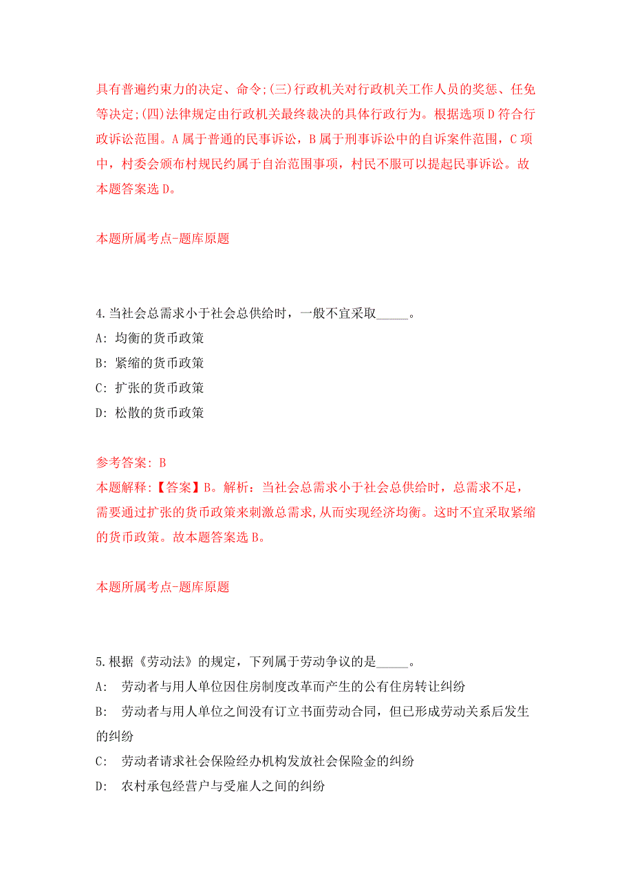 浙江宁波象山县自然资源和规划局招考聘用编制外人员5人押题训练卷（第7卷）_第3页