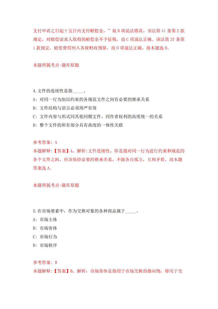 2022年01月2021年江苏盐城射阳县中医院招考聘用编外人员押题训练卷（第6版）_第3页