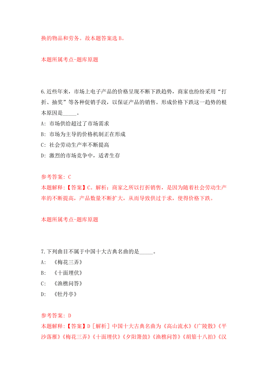 2022年01月2021年江苏盐城射阳县中医院招考聘用编外人员押题训练卷（第6版）_第4页