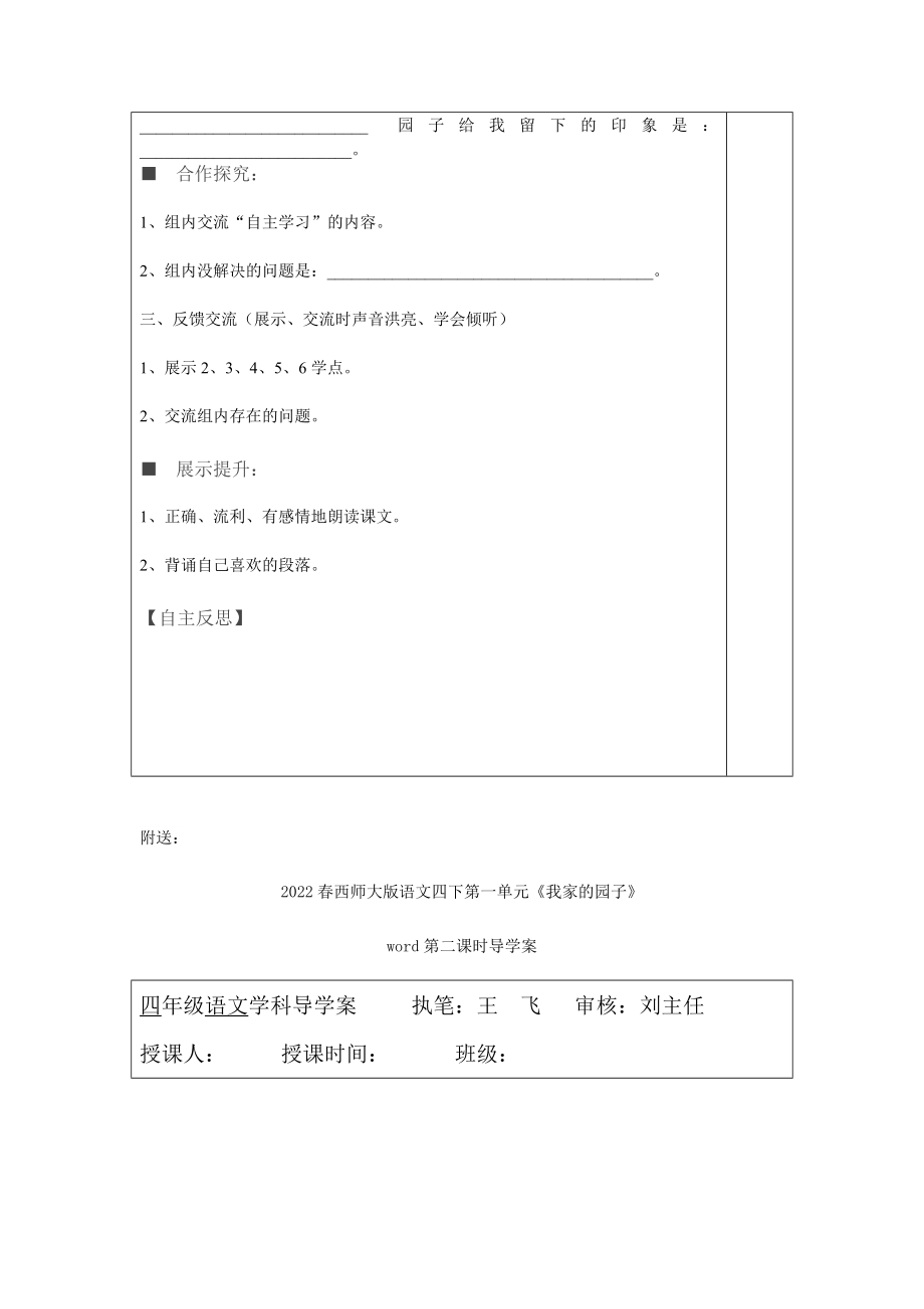 2022春西师大版语文四下第一单元《我家的园子》word第一课时导学案_第2页