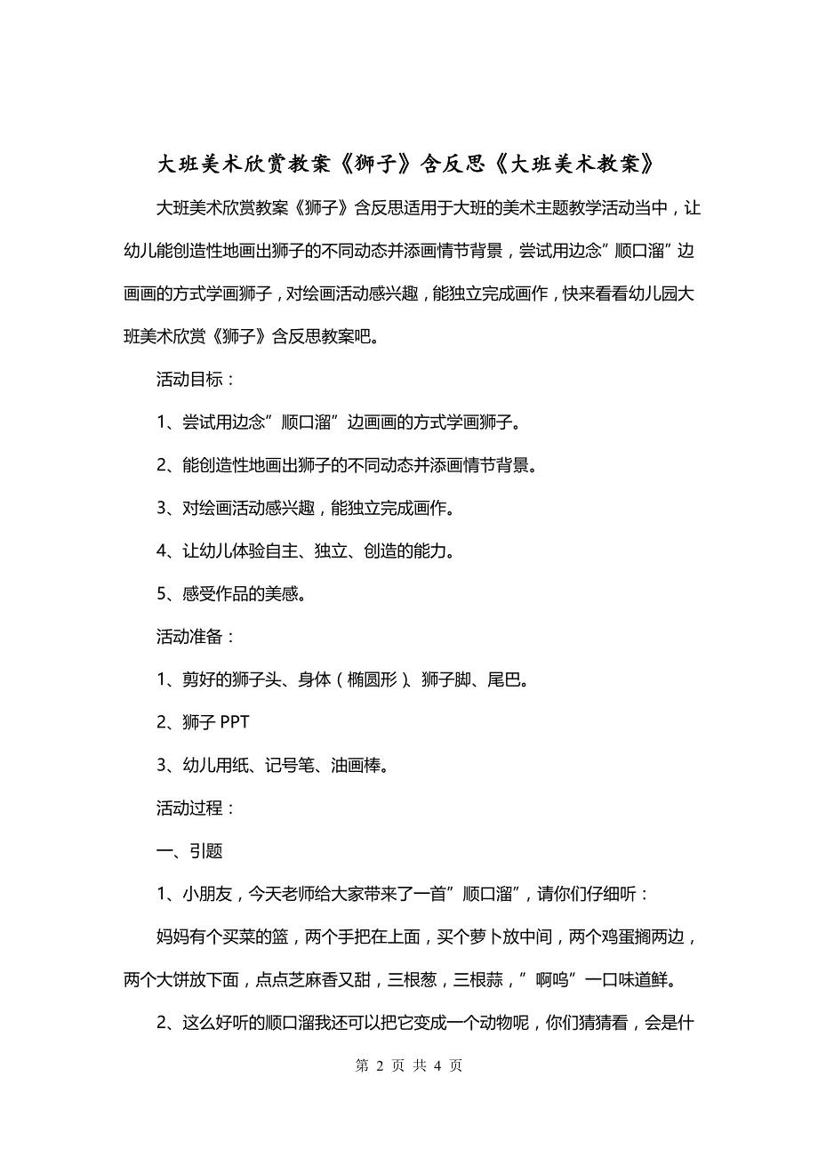 大班美术欣赏教案《狮子》含反思《大班美术教案》_第2页