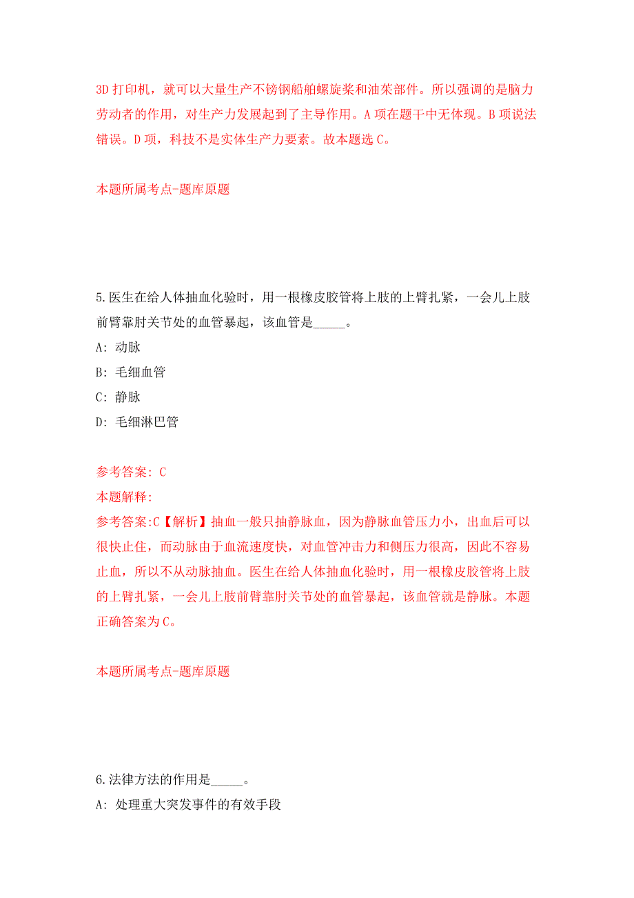 2022年01月浙江省金华市江南公安分局招考20名警务辅助人员押题训练卷（第0版）_第4页