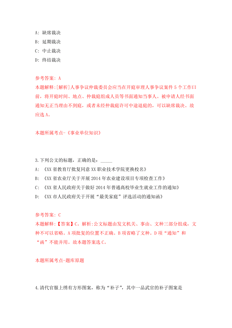 浙江宁波一院龙山医院医疗健康集团招考聘用派遣制工作人员押题训练卷（第9卷）_第2页