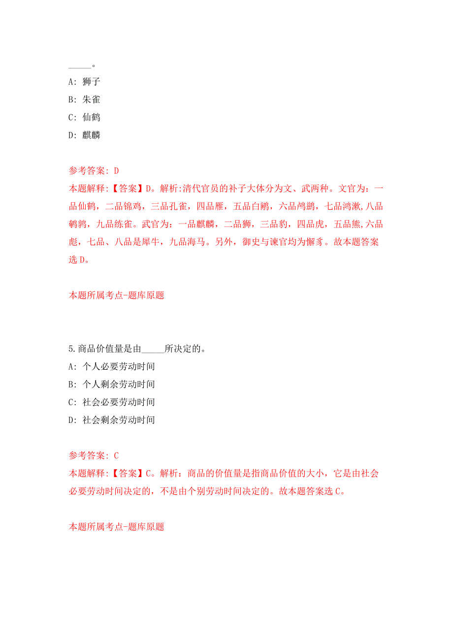 浙江宁波一院龙山医院医疗健康集团招考聘用派遣制工作人员押题训练卷（第9卷）_第3页